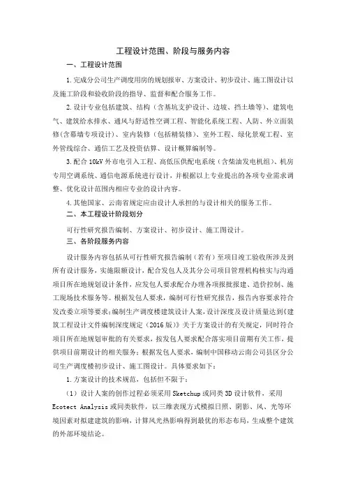 工程设计深度及要求