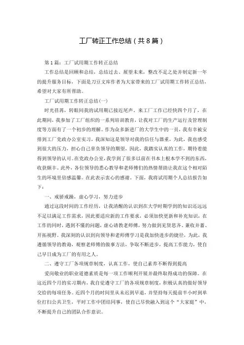 工厂转正工作总结(共8篇)