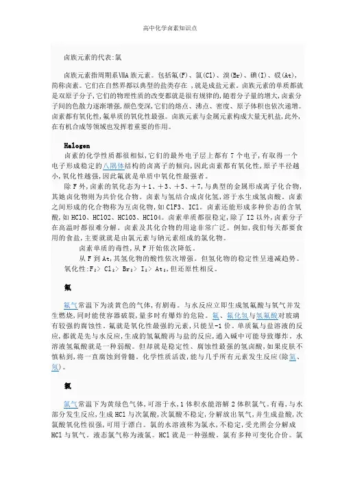 高中化学卤素知识点