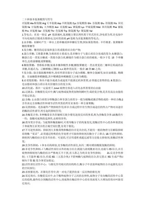 二十种基本氨基酸简写符号arg氨基酸