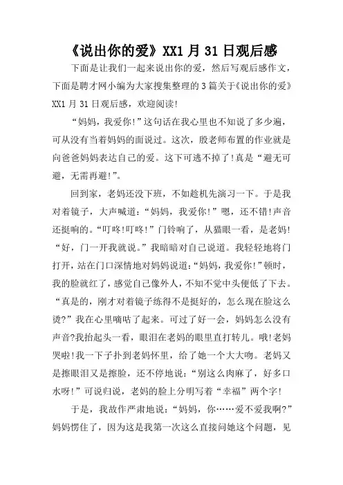 《说出你的爱》XX1月31日观后感