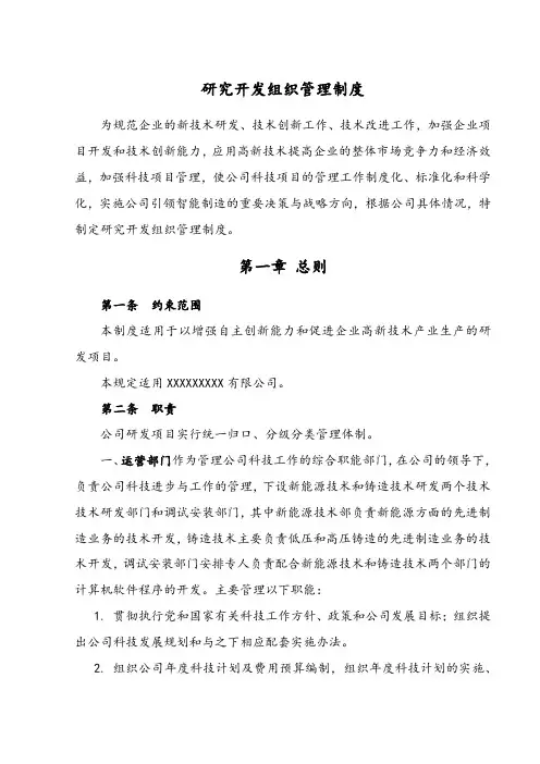 最新研究开发组织管理制度