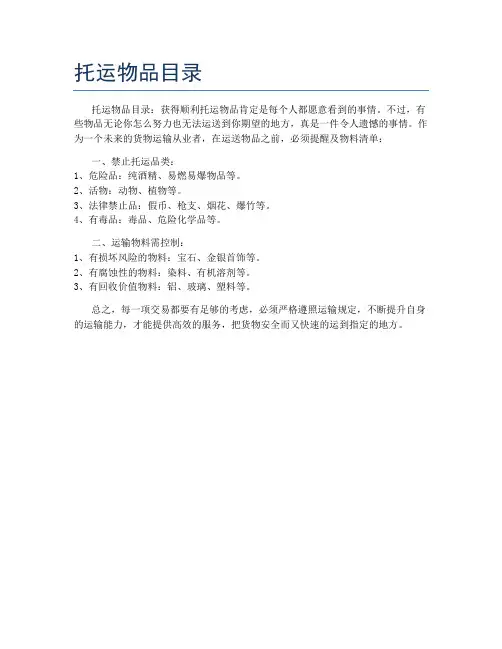 托运物品目录