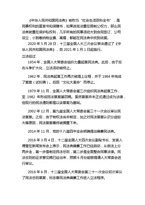 2020年民法典草案全文