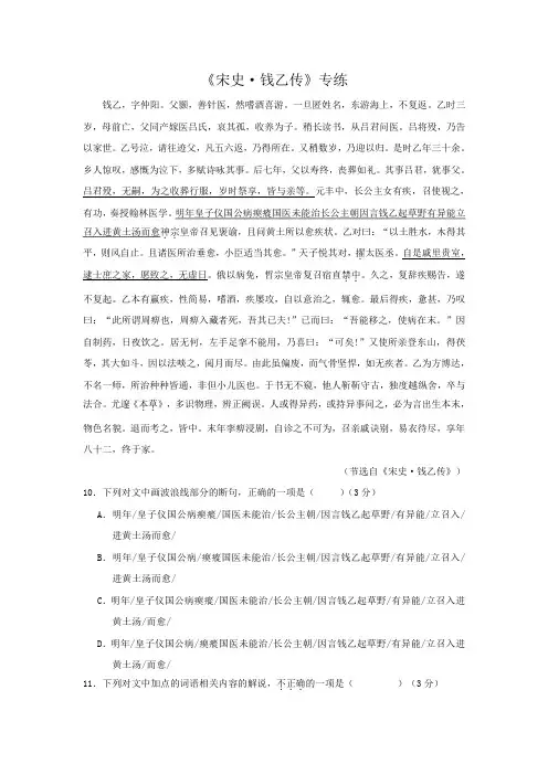 2020年高考语文二轮文言文专题复习--《宋史  钱乙传》专练