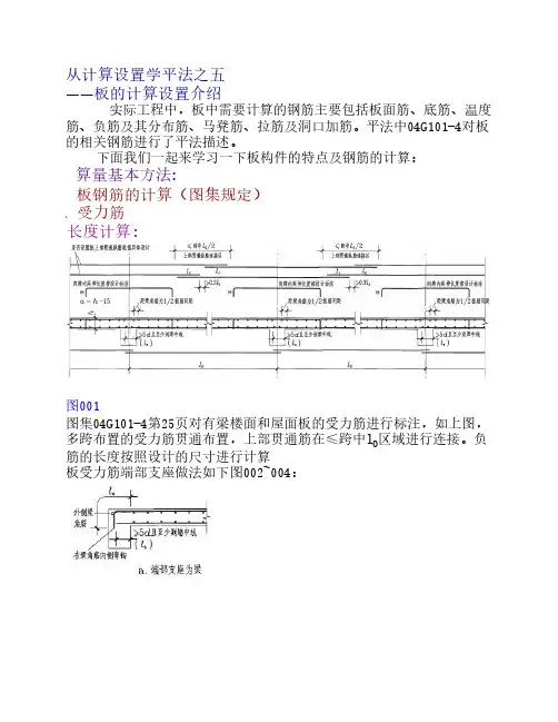 板的钢筋计算设置介绍
