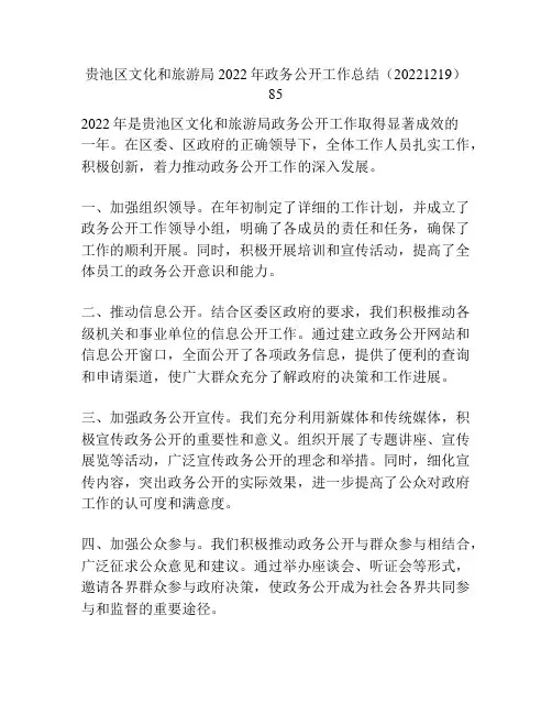 贵池区文化和旅游局2022年政务公开工作总结(20221219)85
