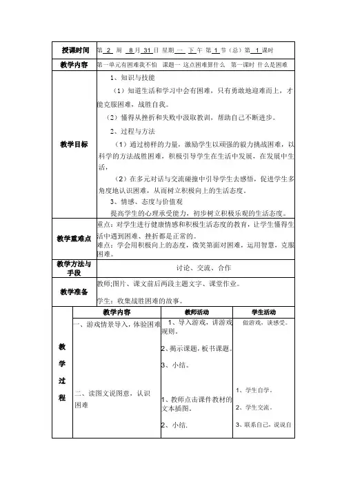 教科版小学品德与社会四年级上册教案全册