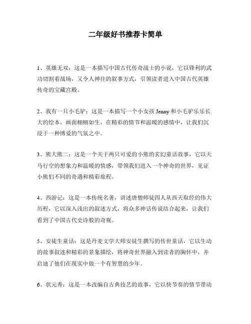 二年级好书推荐卡简单
