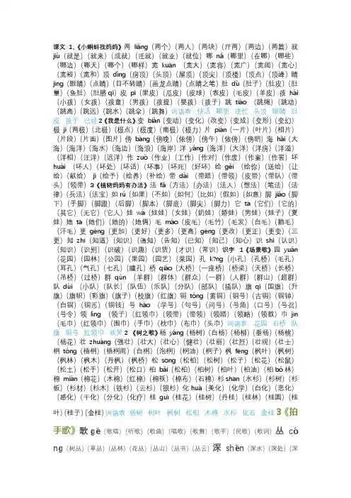 二年级上册所有的生字组词