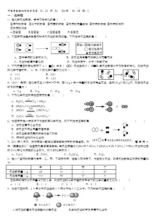 初三《化学方程式》测试题及答案