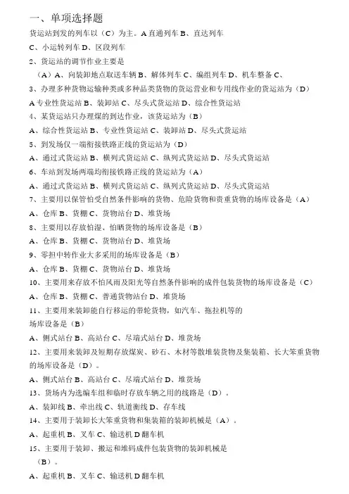 铁路货物运输组织习题1