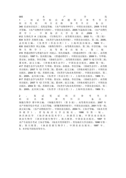 中国海洋大学水产参考书目