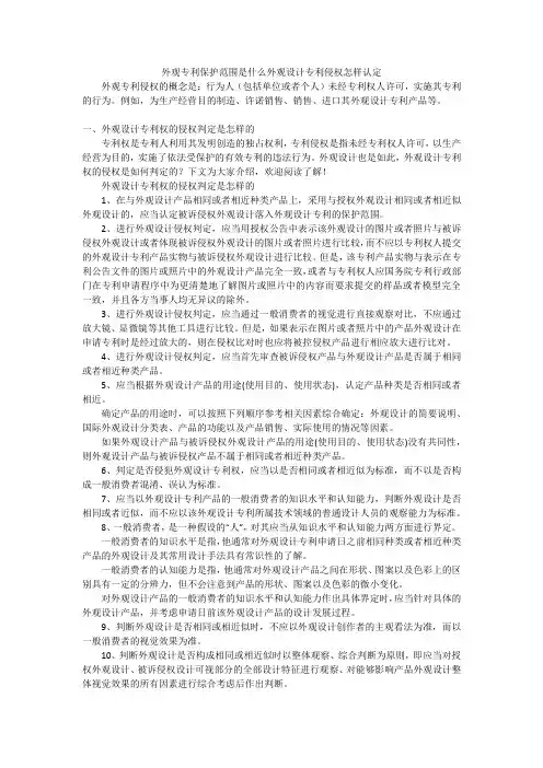 外观专利保护范围是什么外观设计专利侵权怎样认定