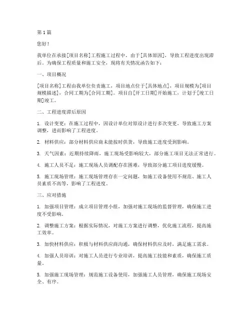 工程施工滞后函(3篇)