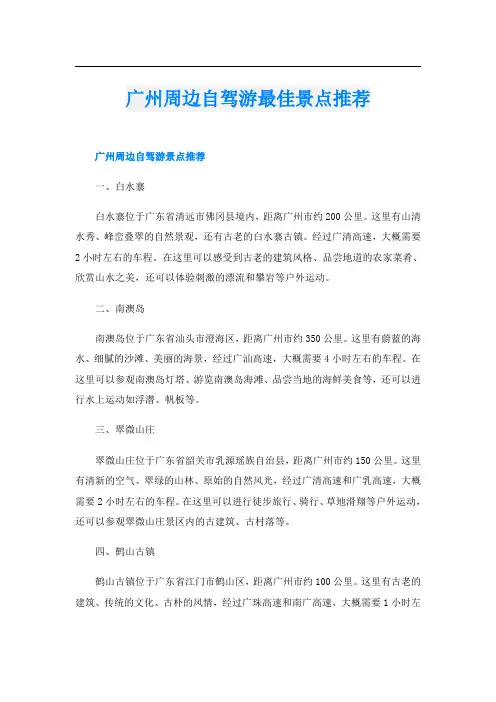广州周边自驾游最佳景点推荐