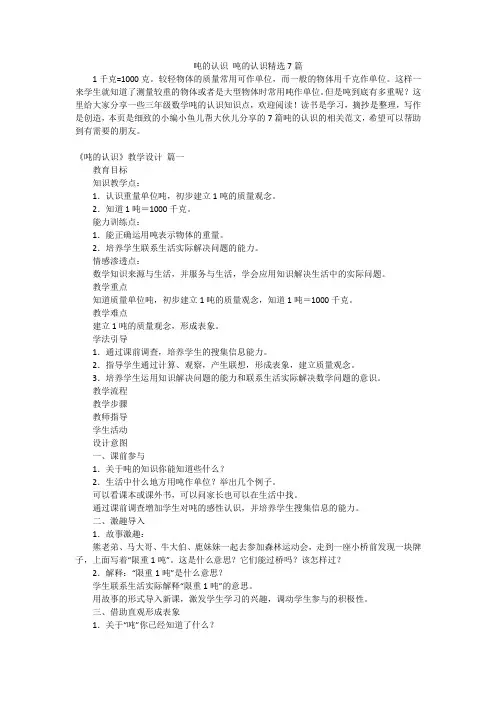 吨的认识吨的认识精选7篇