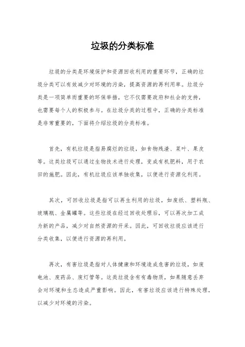 垃圾的分类标准