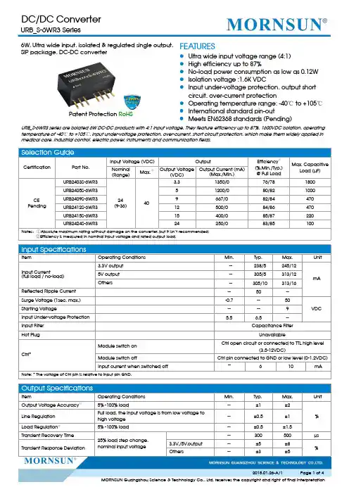 恒光科技 DC DC 转换器选型指南说明书