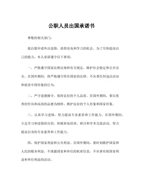 公职人员出国承诺书