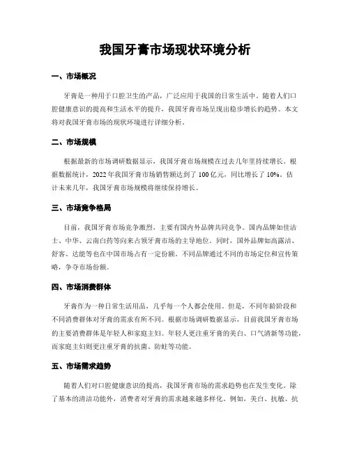 我国牙膏市场现状环境分析