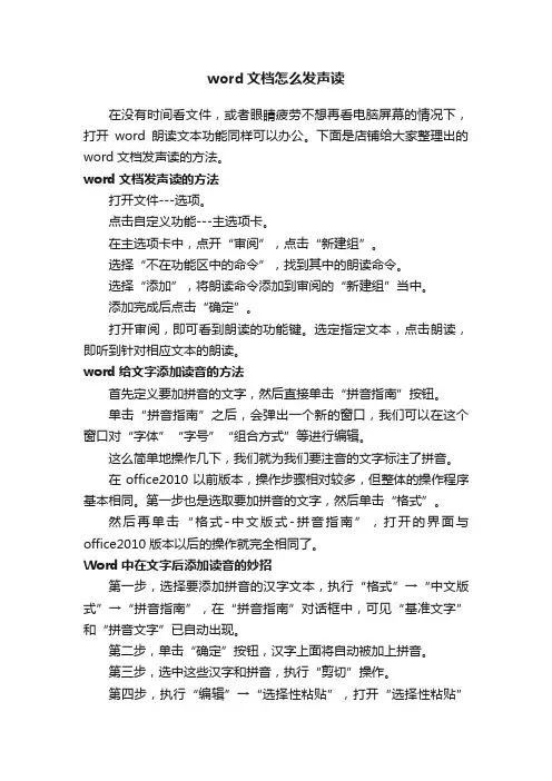 word文档怎么发声读