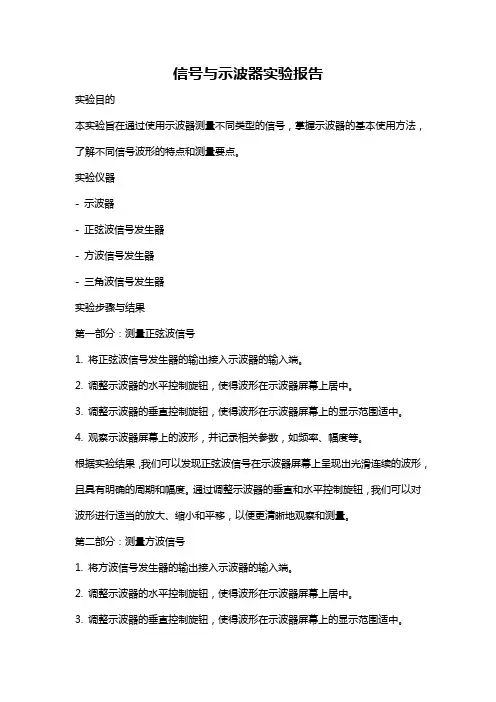 信号与示波器实验报告
