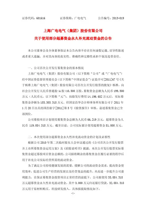 广电电气关于使用部分超募资金永久补充流动资金的公告