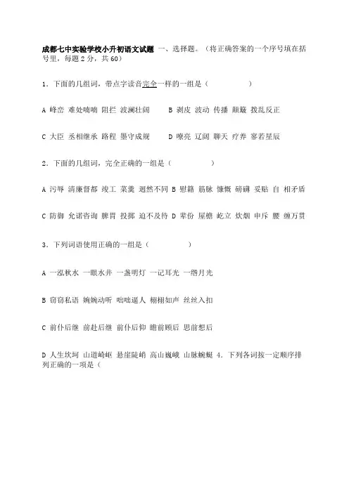 成都七中小升初语文真题