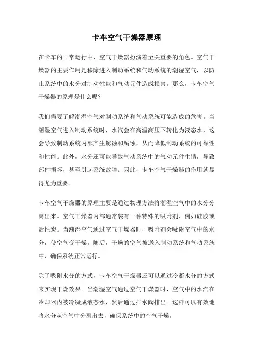 卡车空气干燥器原理
