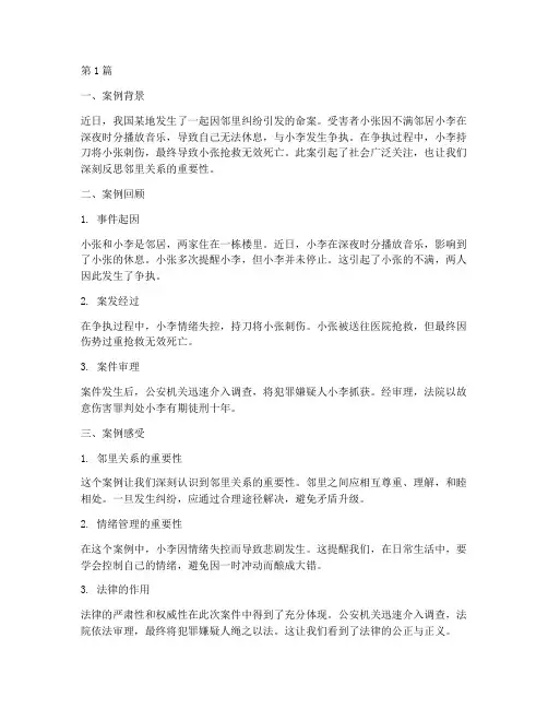 今日说法法律案例及感受(3篇)