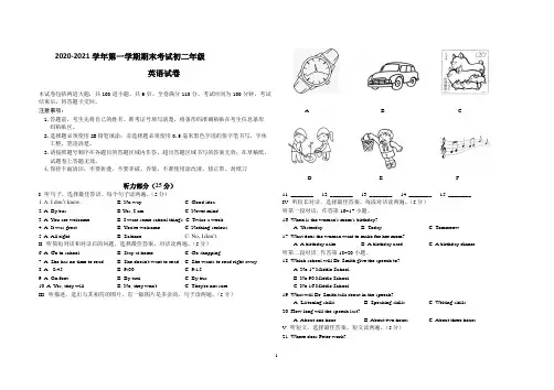 吉林省长春市-学年第一学期八年级英语期末考试试题（含答案 无听力原文和音频）