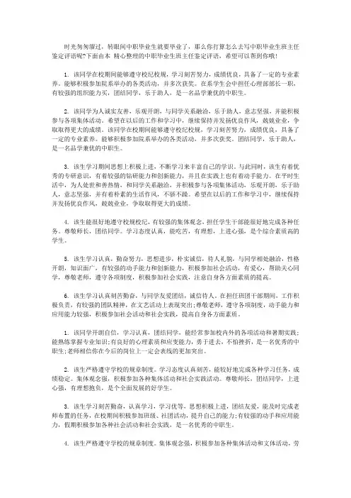 中职毕业生班主任鉴定评语