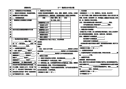 沪教版九年级化学下册6.1《物质在水中的分散》教学案设计