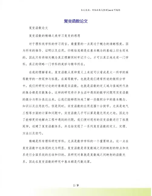 复变函数论文