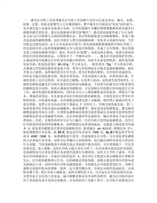 激光打印机常识