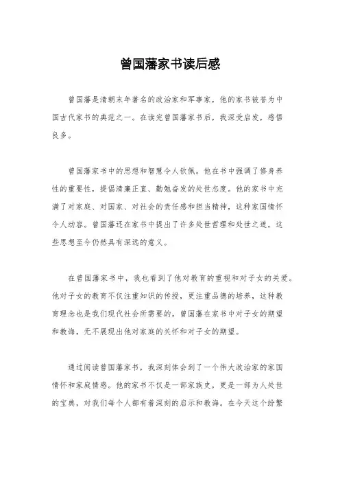 曾国藩家书读后感