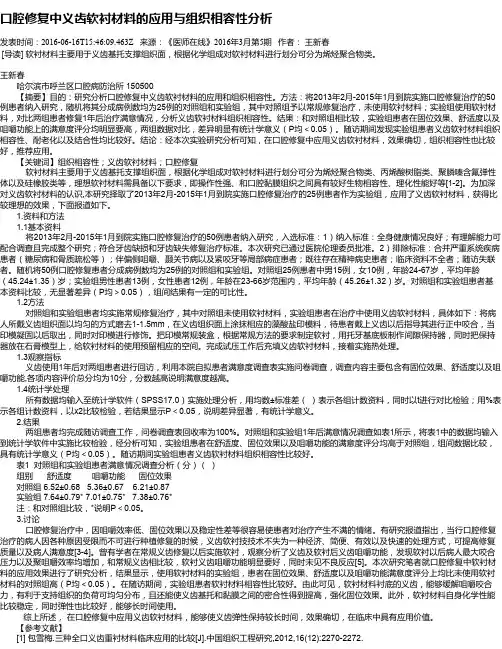 口腔修复中义齿软衬材料的应用与组织相容性分析