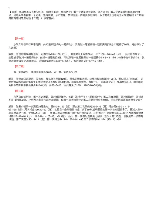 三年级奥数鸡兔同笼应用题【三篇】