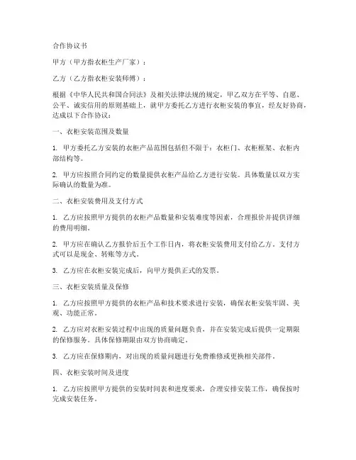 衣柜安装合作协议合同模板