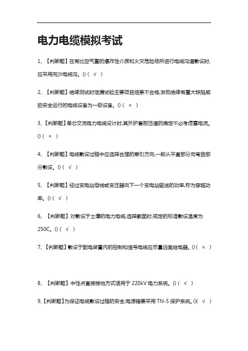 全考点.电力电缆模拟考试附答案2021