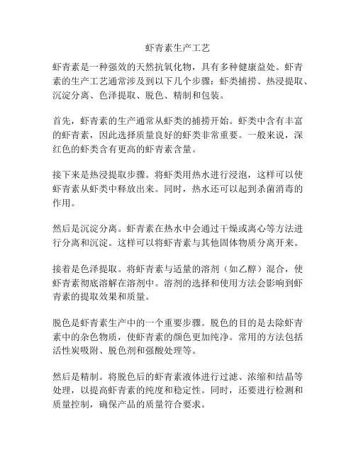 虾青素生产工艺
