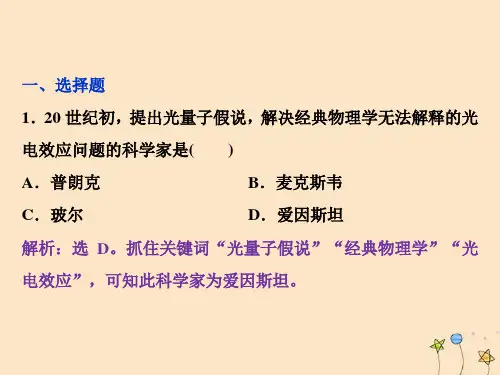 2019_2020学年高中历史第六章古今中外著名的科学家第五节科学巨匠爱因斯坦课时检测夯基提能课件北师大版选