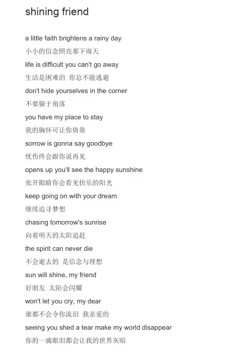 shining friend 歌词,be what you wanna be 歌词