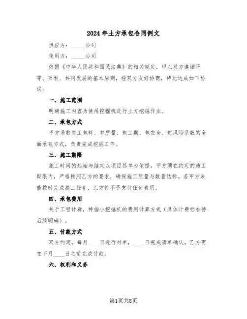 2024年土方承包合同例文（4篇）