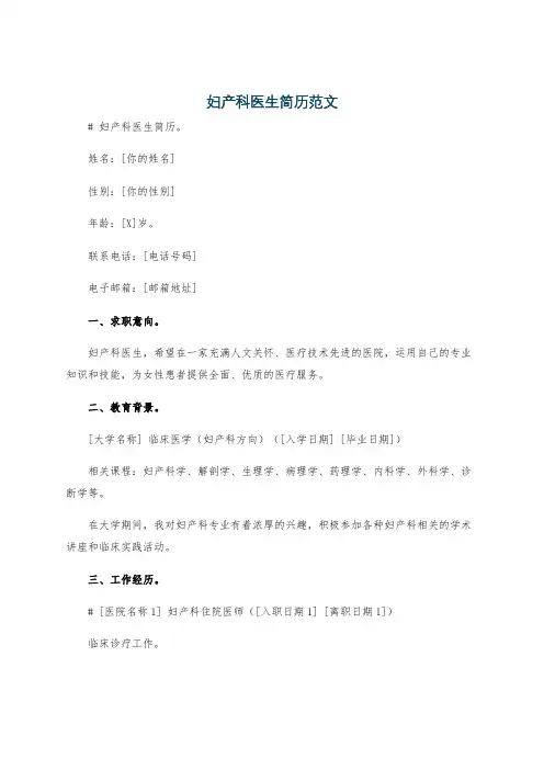 妇产科医生简历范文