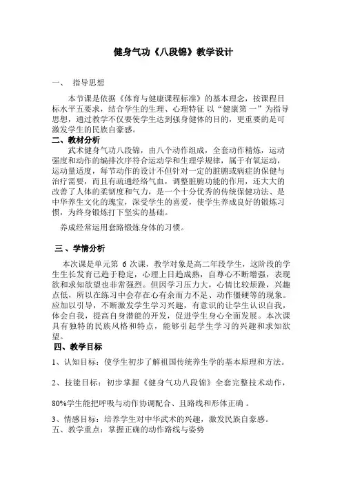 人教版体育与健康全一册-7.5 健身气功《八段锦》-教案