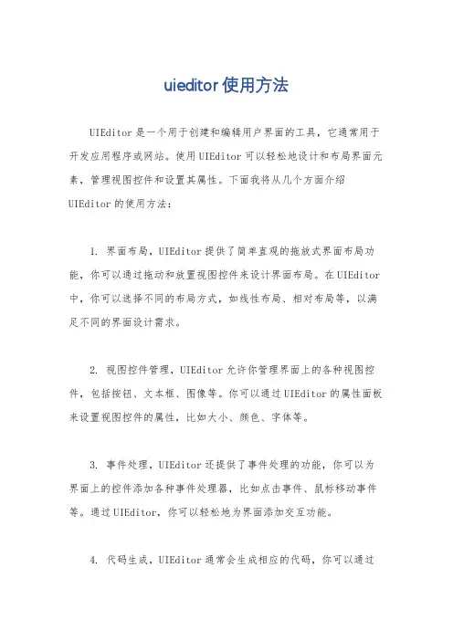 uieditor使用方法