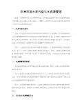 非洲河流水质污染与水资源管理
