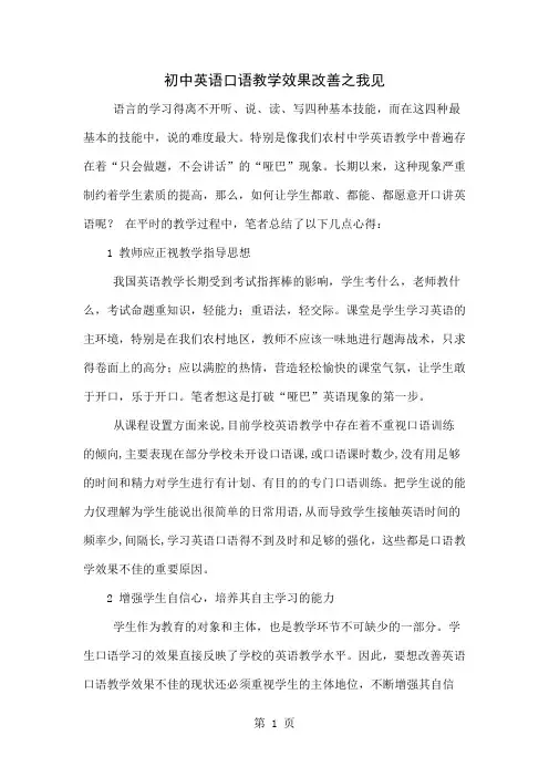 初中英语口语教学效果改善之我见5页word文档